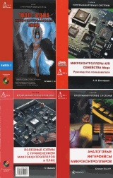 Программируемые системы. 7 книг + 3 CD